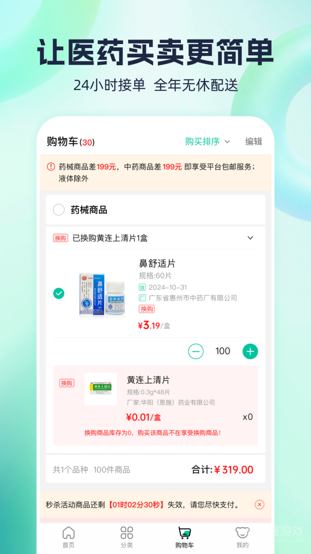 熊猫药药app3.3.4