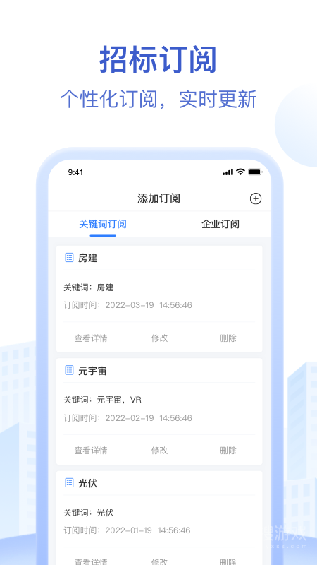 招标资源网app3.1.6