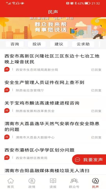 群众新闻app6.0.15