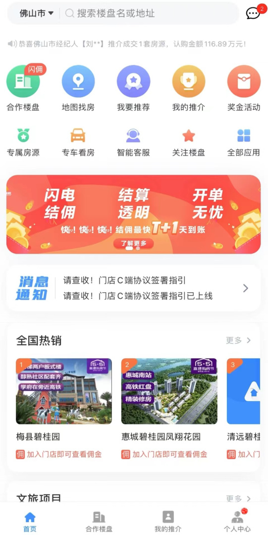 碧桂园凤凰同盟汇app7.5.26