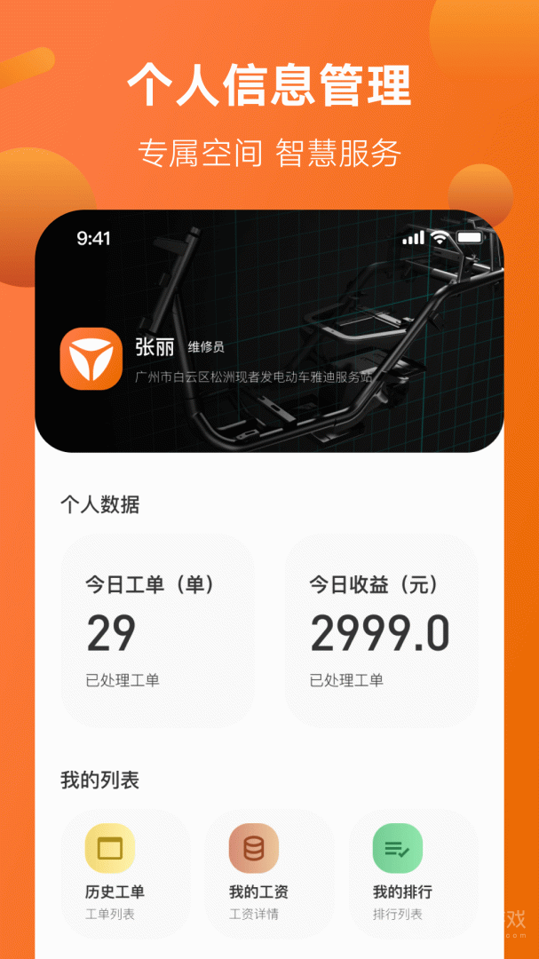 智慧服务app3.9.0