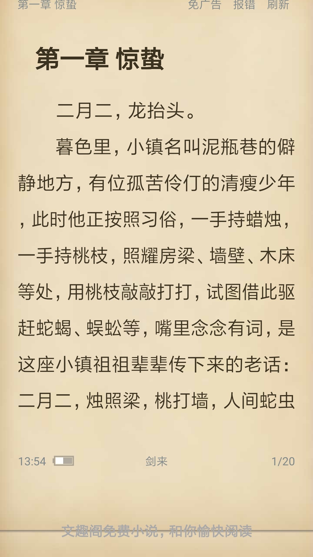 文趣阁app安装1.0.8