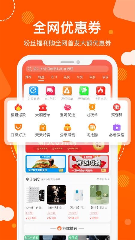 猫超天天惠app1.2.43