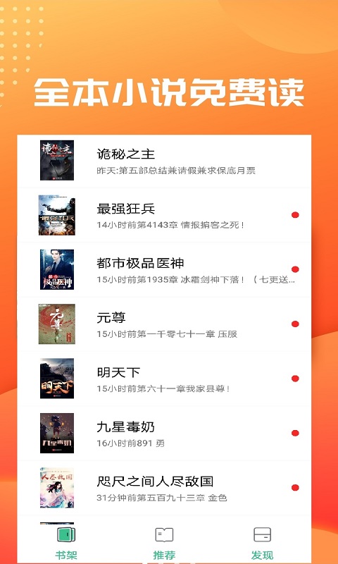  笔趣阁免费小说大全app5.7.2