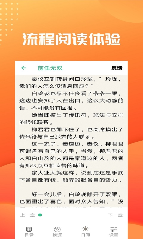  笔趣阁免费小说大全app5.7.2