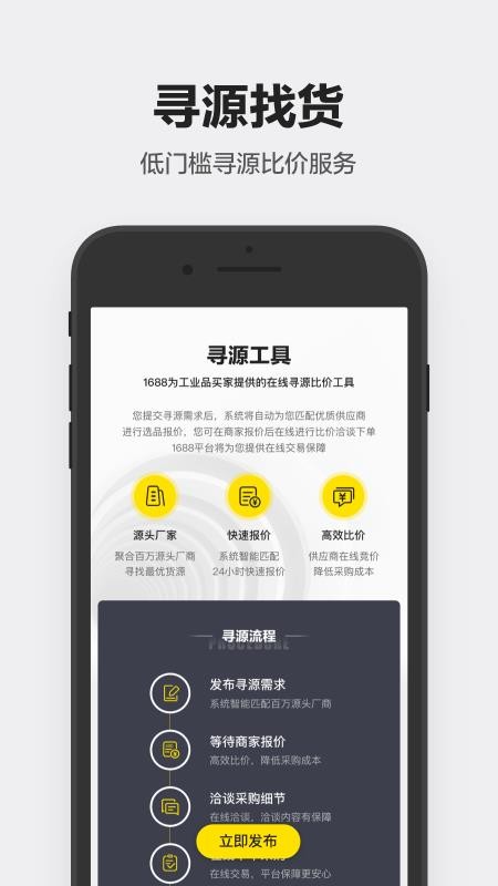 1688工业品app1.0