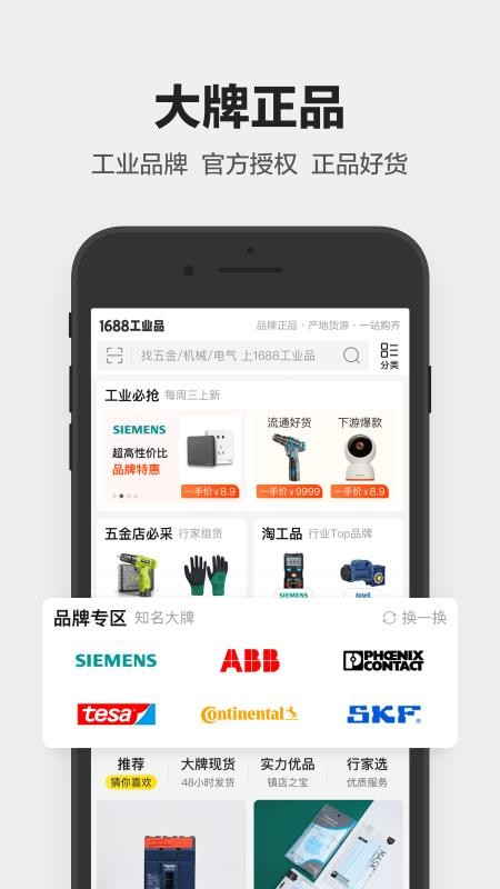 1688工业品app1.0
