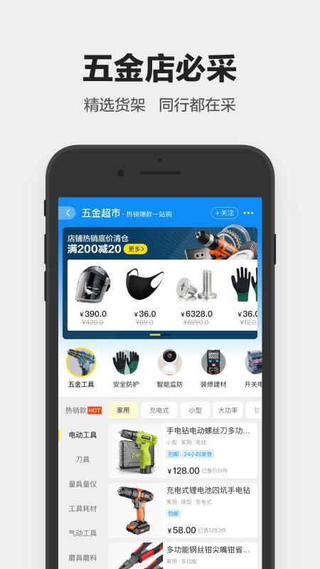 1688工业品app1.0