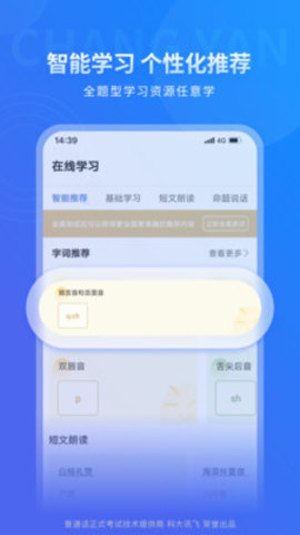 畅言普通话软件4.0.1021