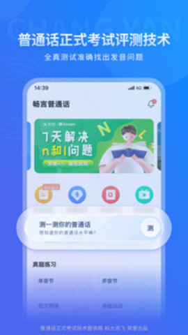 畅言普通话软件4.0.1021