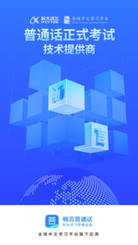 畅言普通话软件4.0.1021