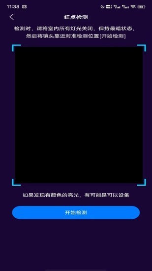 针孔摄像头扫描软件 1.0.0
