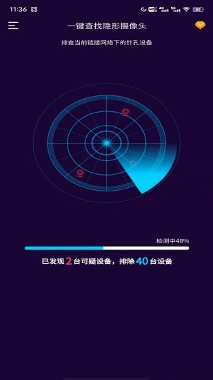 针孔摄像头扫描软件 1.0.0