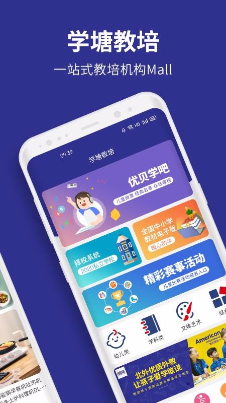 优贝学礼app3.3.2