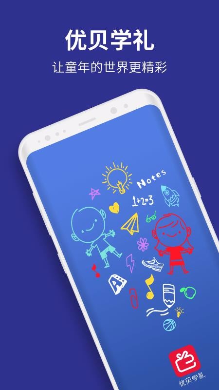优贝学礼app3.3.2