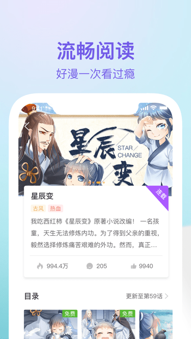 狸番漫画无删减app2.1.2