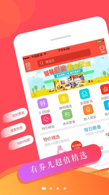 有券儿app6.1.2