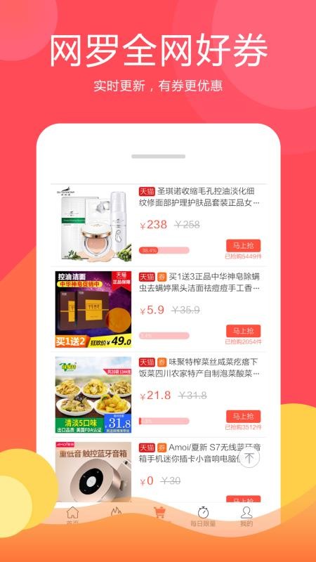 有券儿app6.1.2