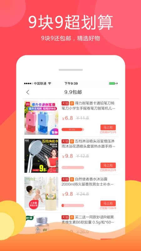 有券儿app6.1.2