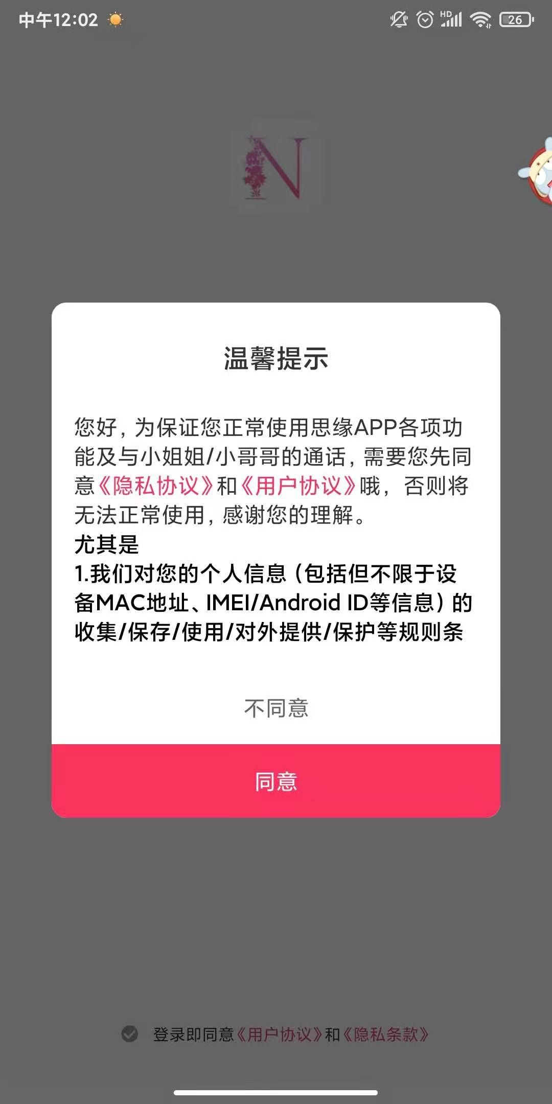 思缘软件1.2.2
