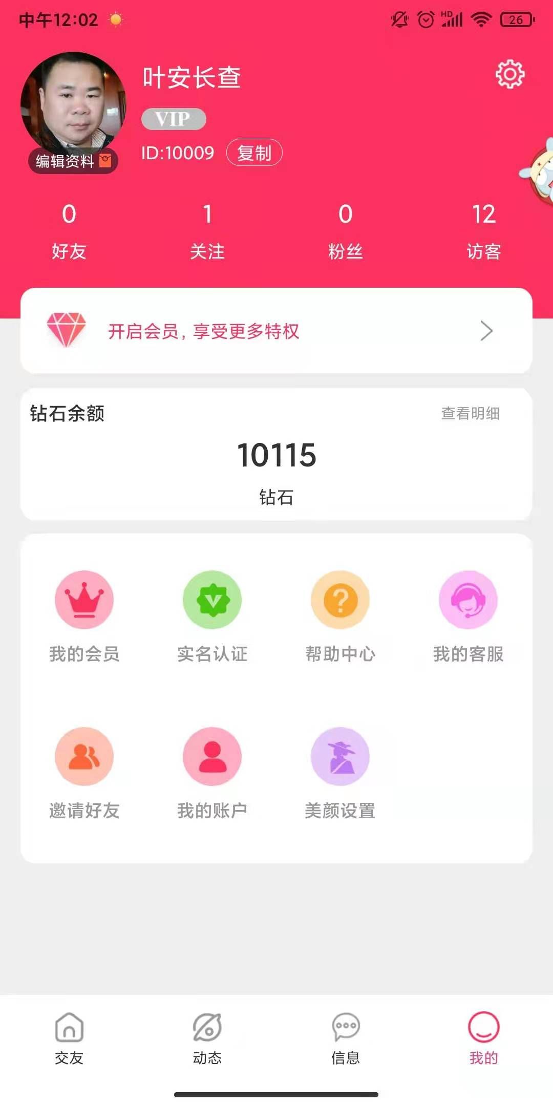 思缘软件1.2.2