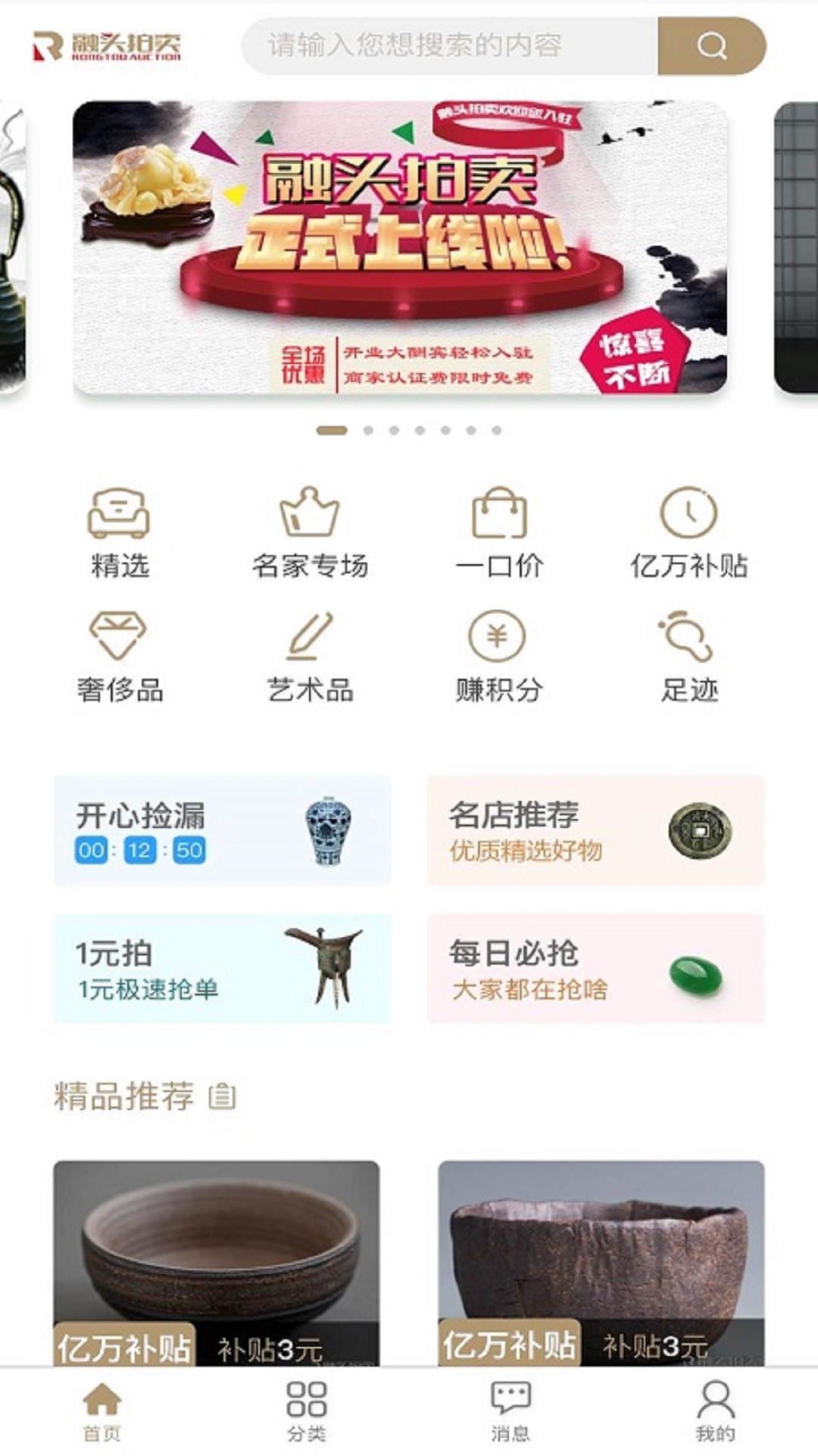 融头拍卖app1.0.8