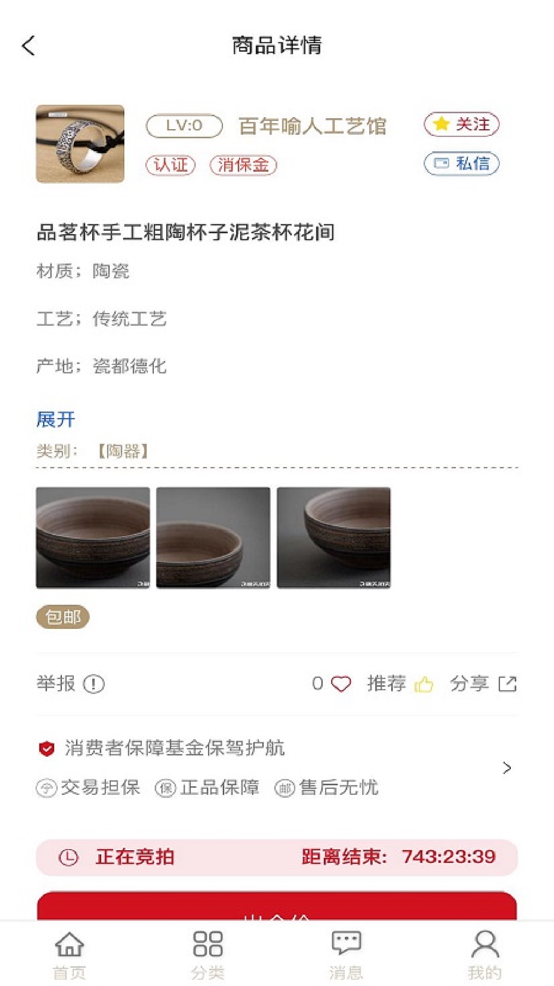 融头拍卖app1.0.8