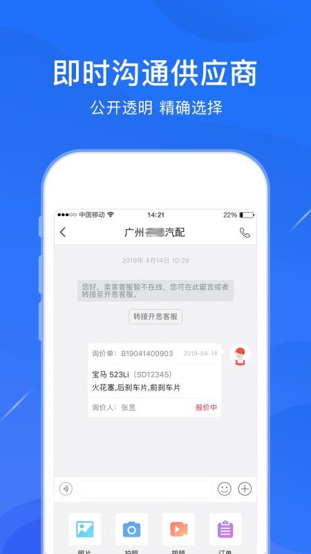 开思汽配app2.49.2