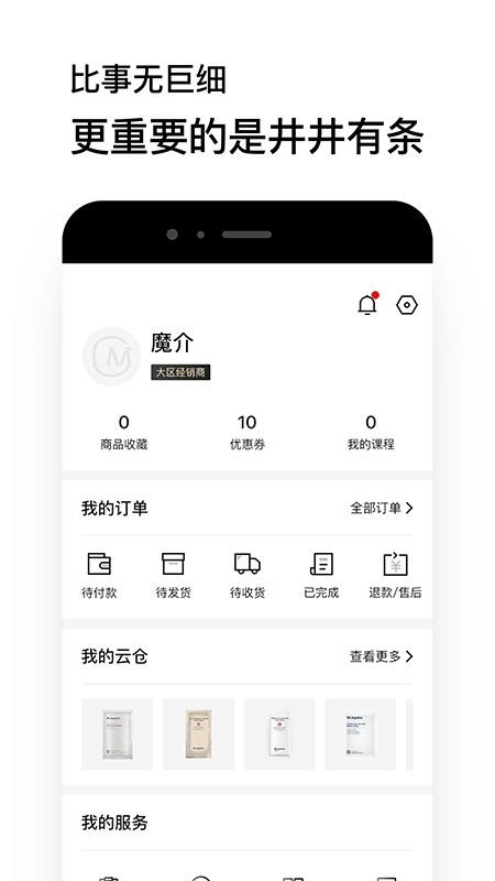 魔介app3.4.7