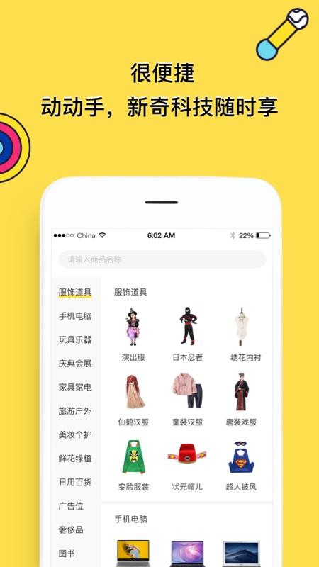 了如全品租赁app1.3.92