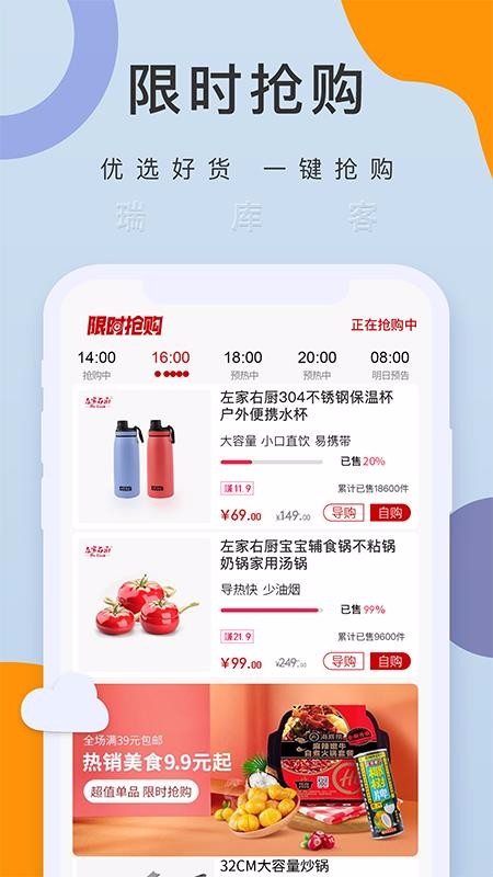瑞库客app1.5.13