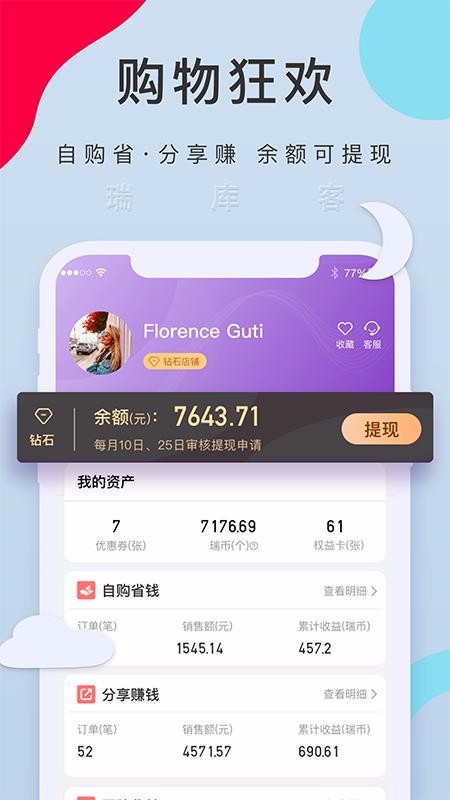 瑞库客app1.5.13