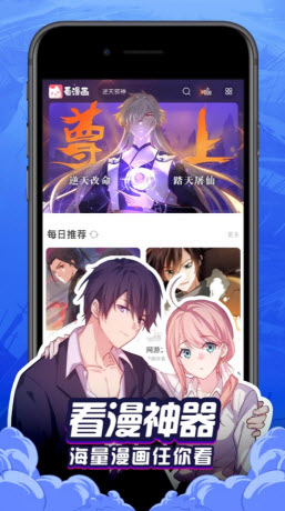 修修漫画免费版在线看app6.1.0