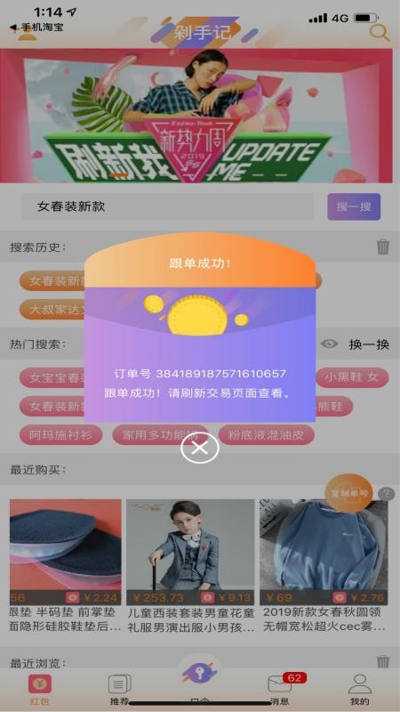 剁手记app1.4.3