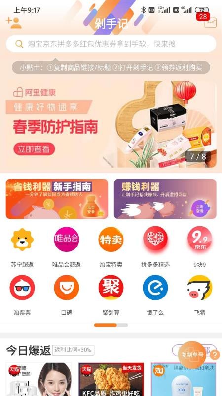 剁手记app1.4.3