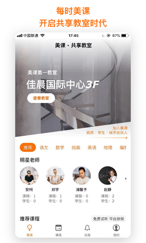 每时美课软件1.3.0