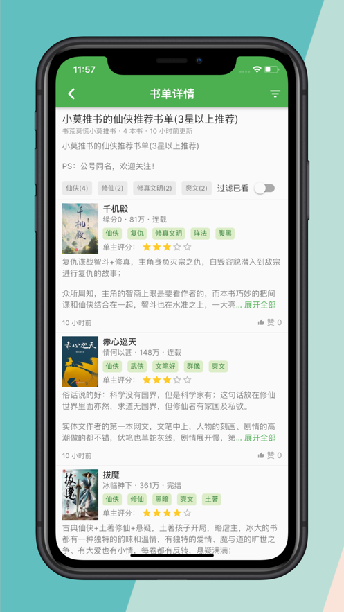 推书君app1.1.6