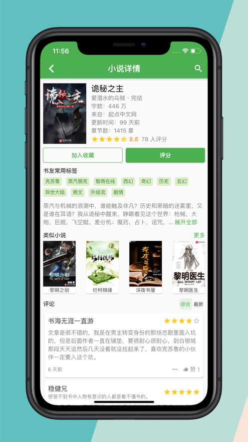 推书君app1.1.6