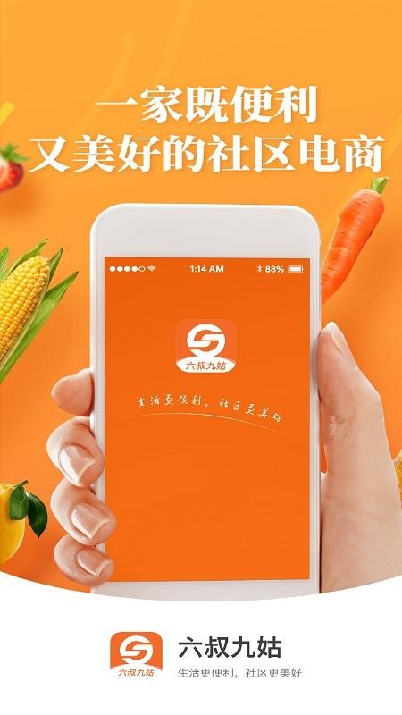 六叔九姑LSapp1.2.0