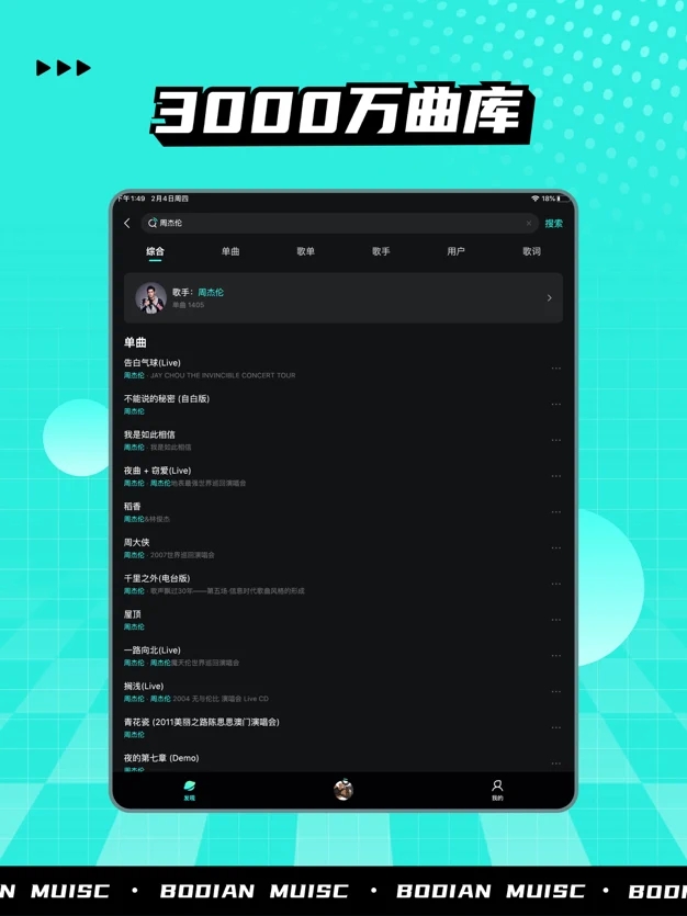 波点音乐3.2.0版app