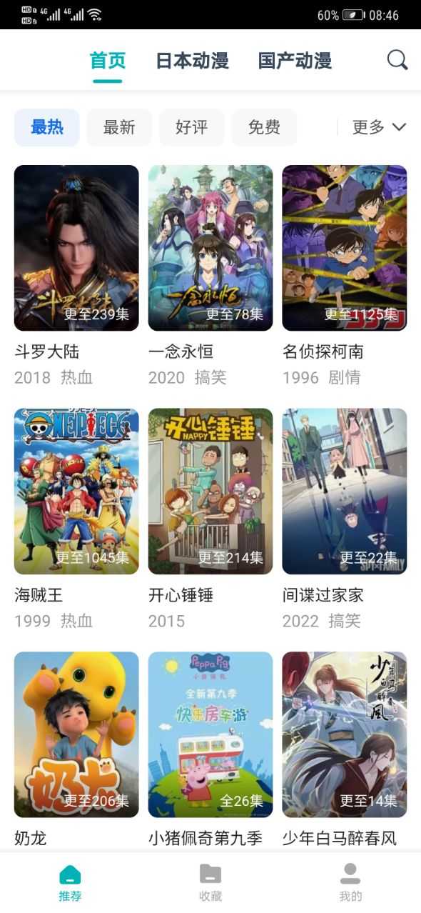 异次元动漫精简版app1.3.2