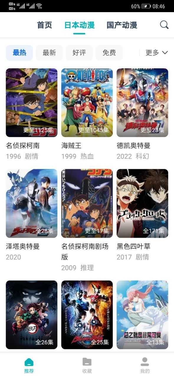 异次元动漫精简版app1.3.2