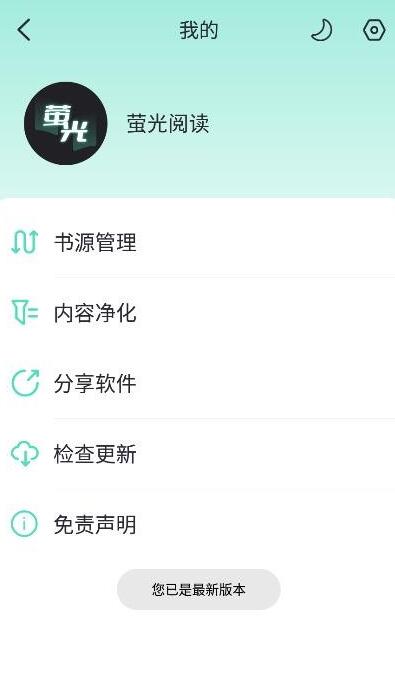 荧光阅读净化版app1.4.34