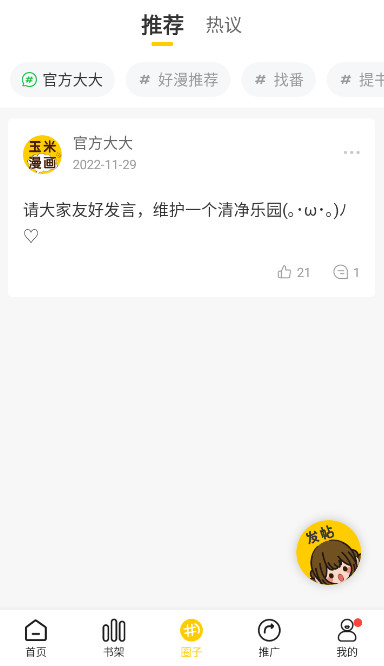 漫天玉app2.3.4
