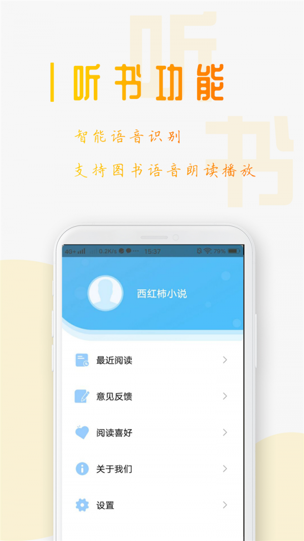 西红柿小说手机版app1.5.0