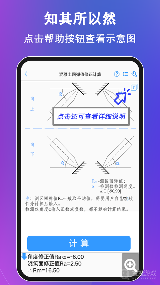 混凝土大师app3.4.5