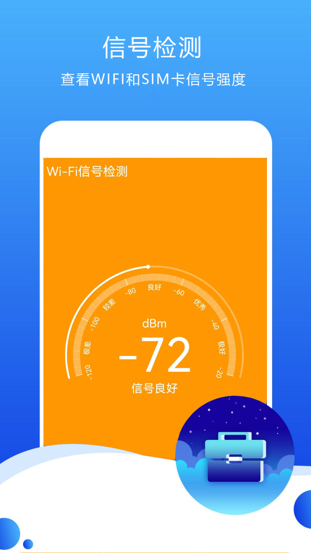 测速高手app6.8.3
