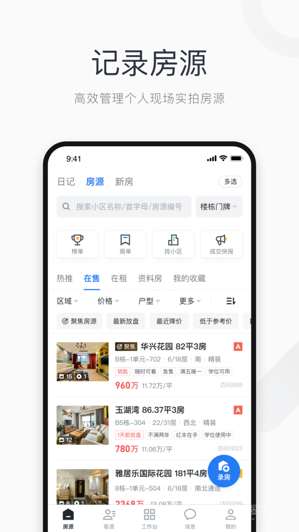 看房日记app7.241115.1