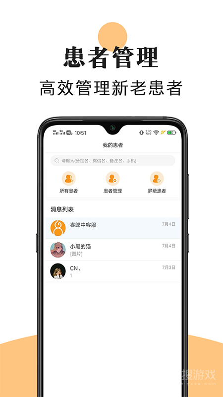 喜郎中app3.25.4