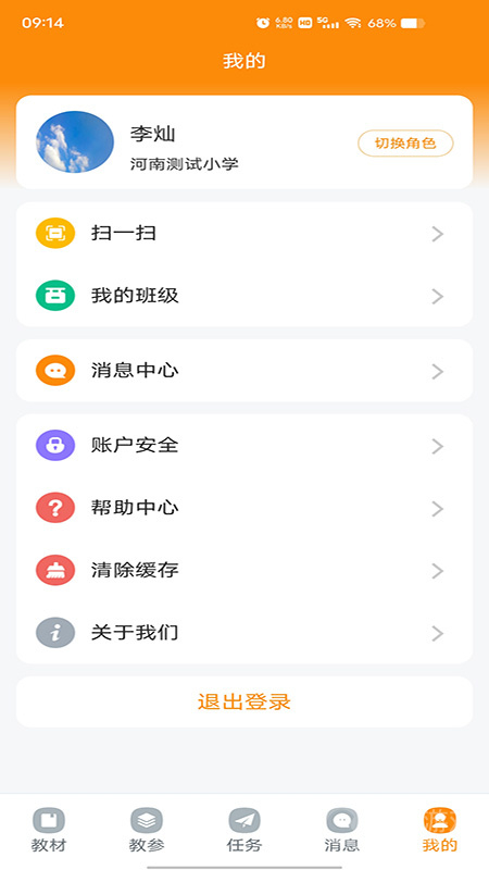 数字教材app1.40.5